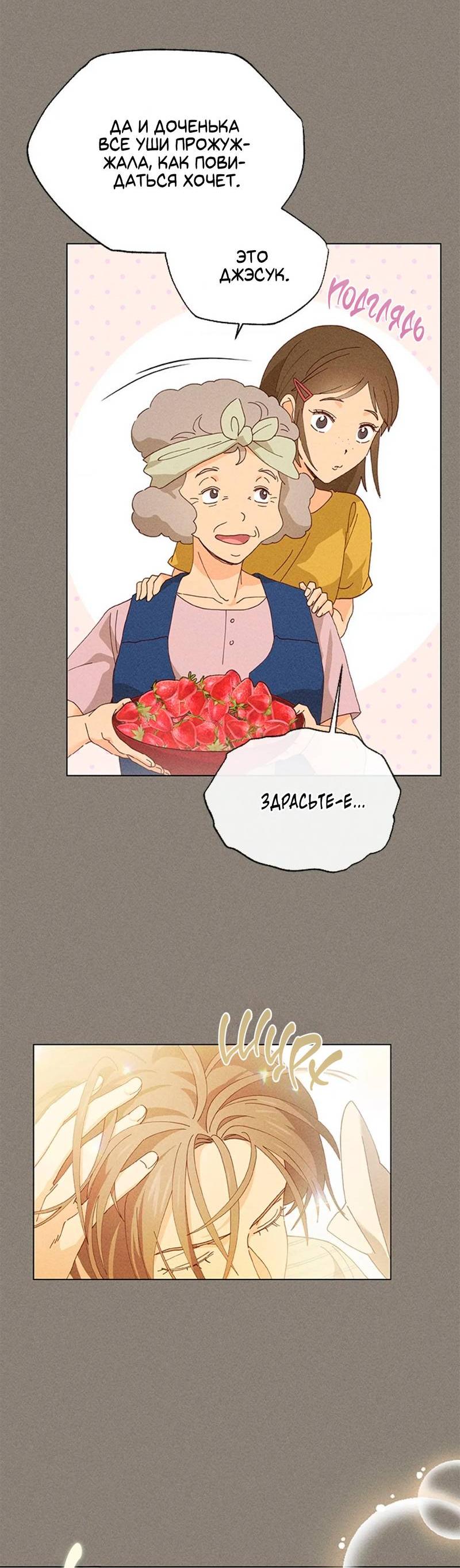 Манга Парень с перечного поля - Глава 5 Страница 55