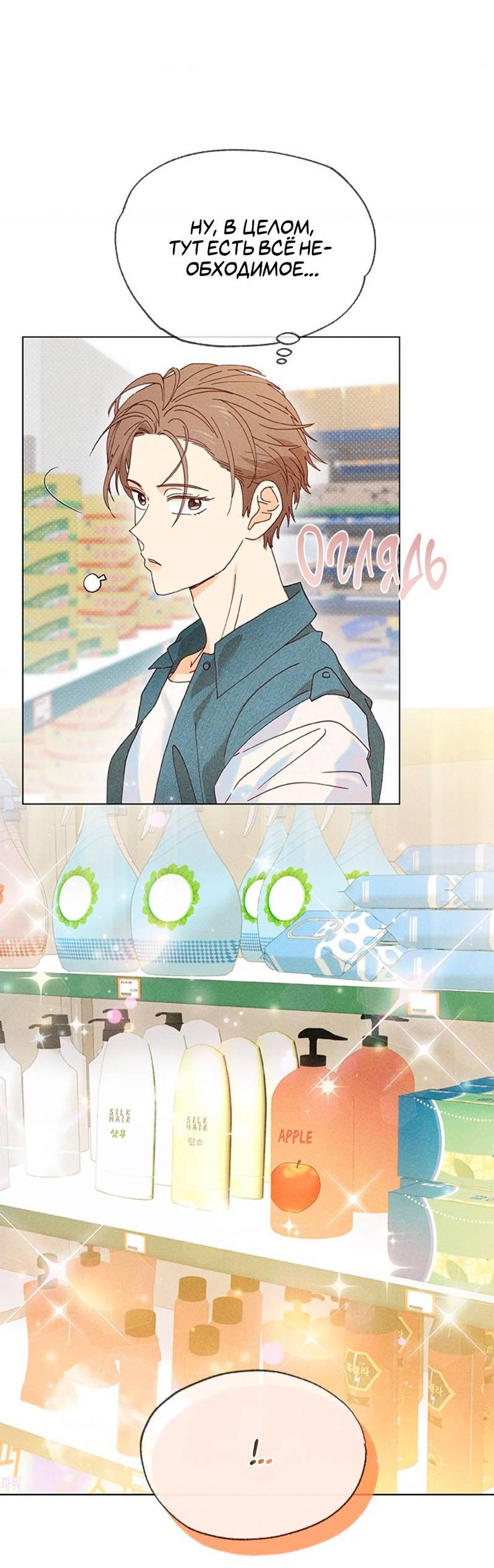 Манга Парень с перечного поля - Глава 5 Страница 42