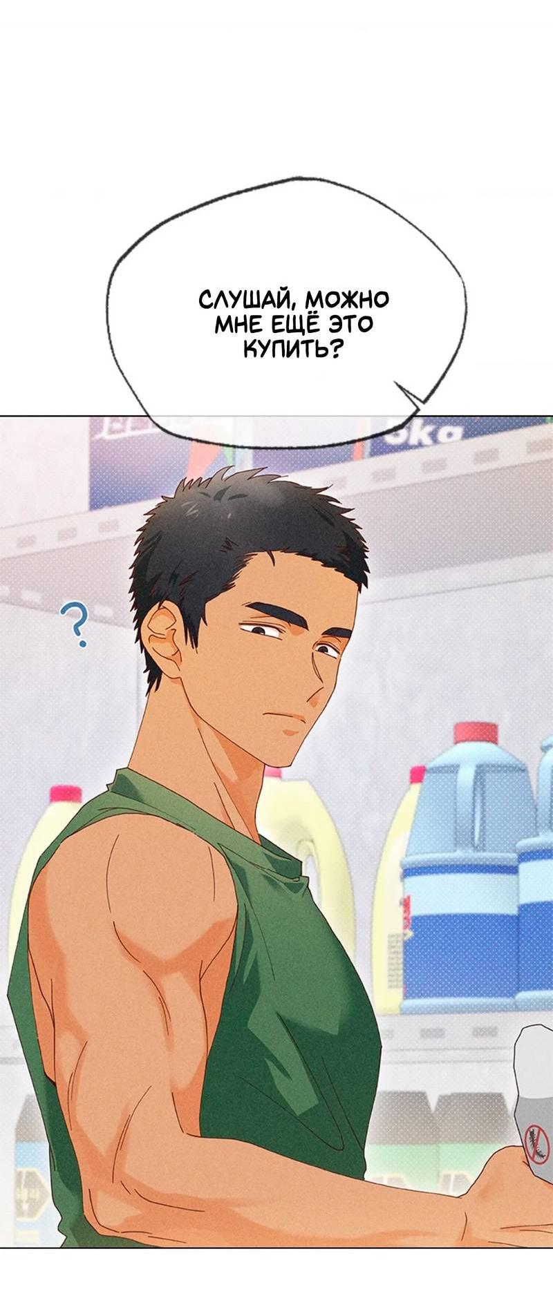 Манга Парень с перечного поля - Глава 5 Страница 44