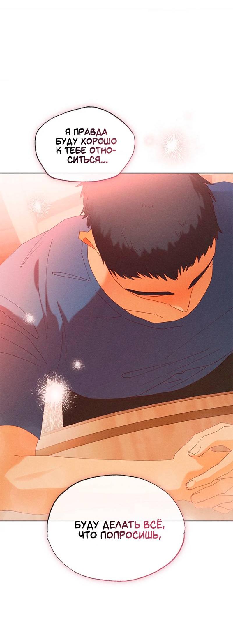 Манга Парень с перечного поля - Глава 8 Страница 38