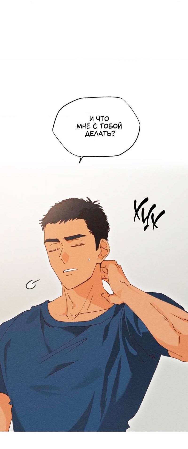 Манга Парень с перечного поля - Глава 8 Страница 56