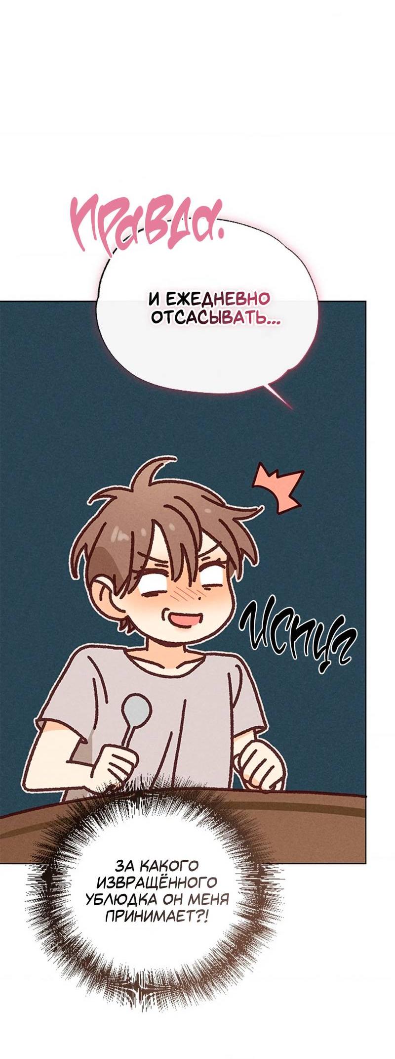 Манга Парень с перечного поля - Глава 8 Страница 40