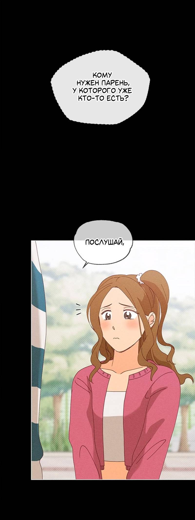 Манга Парень с перечного поля - Глава 8 Страница 49