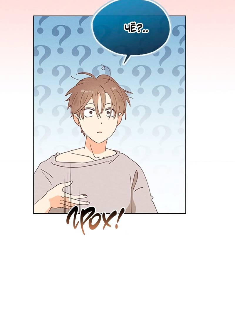 Манга Парень с перечного поля - Глава 8 Страница 35