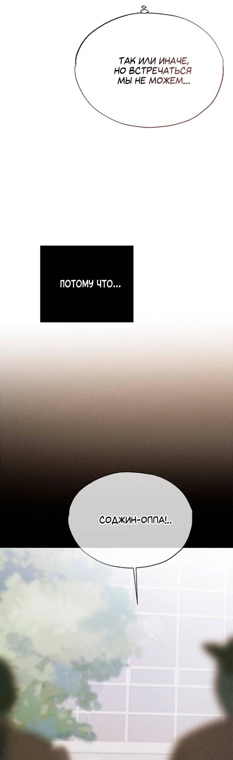 Манга Парень с перечного поля - Глава 8 Страница 45