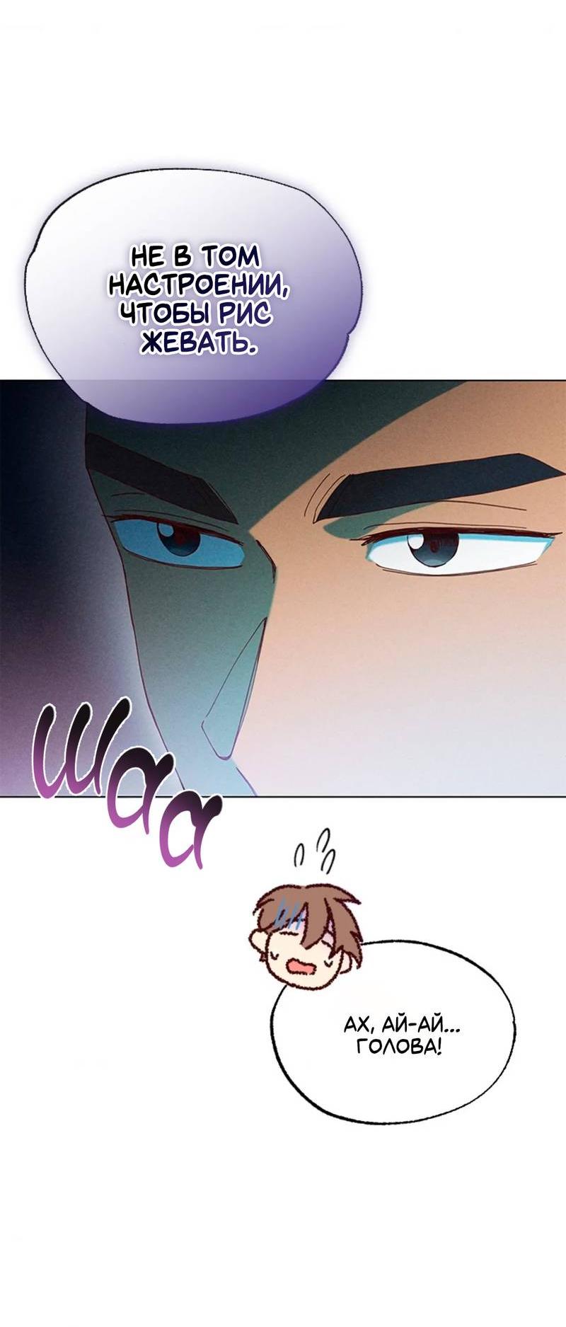 Манга Парень с перечного поля - Глава 8 Страница 28