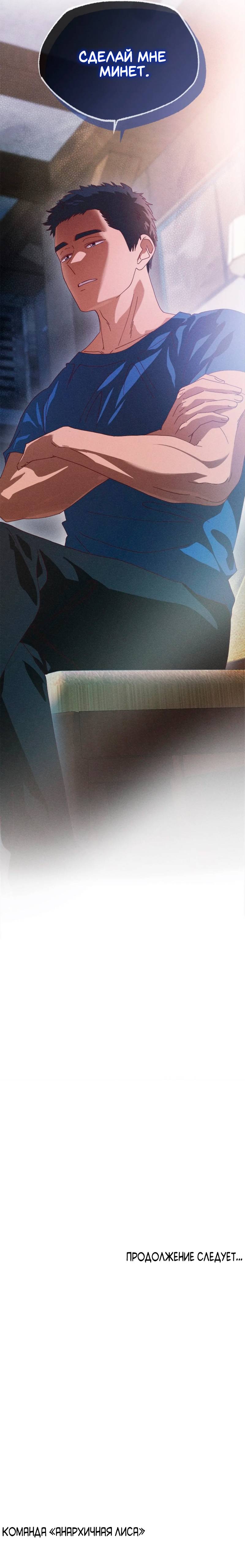 Манга Парень с перечного поля - Глава 8 Страница 65