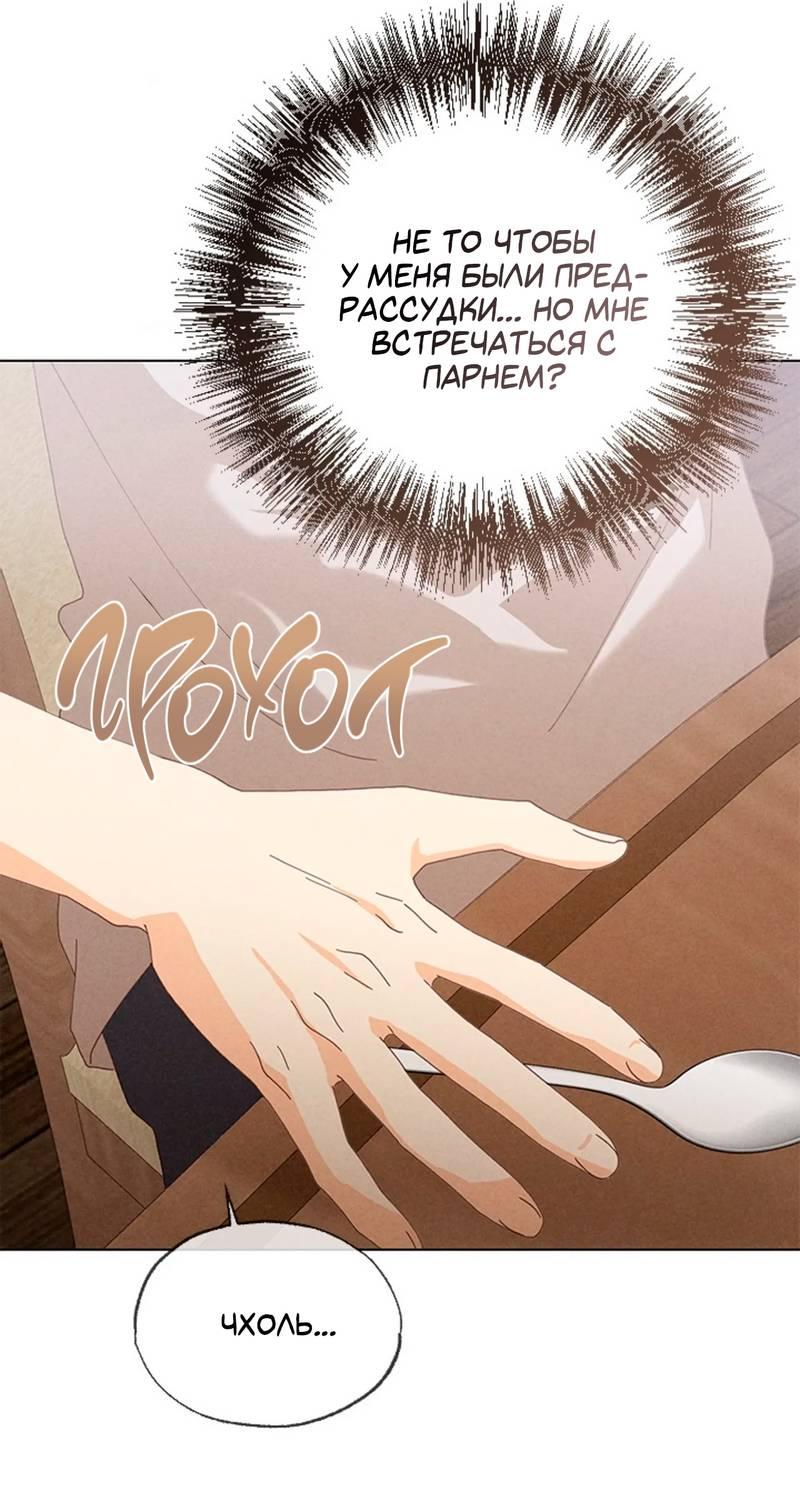 Манга Парень с перечного поля - Глава 8 Страница 41