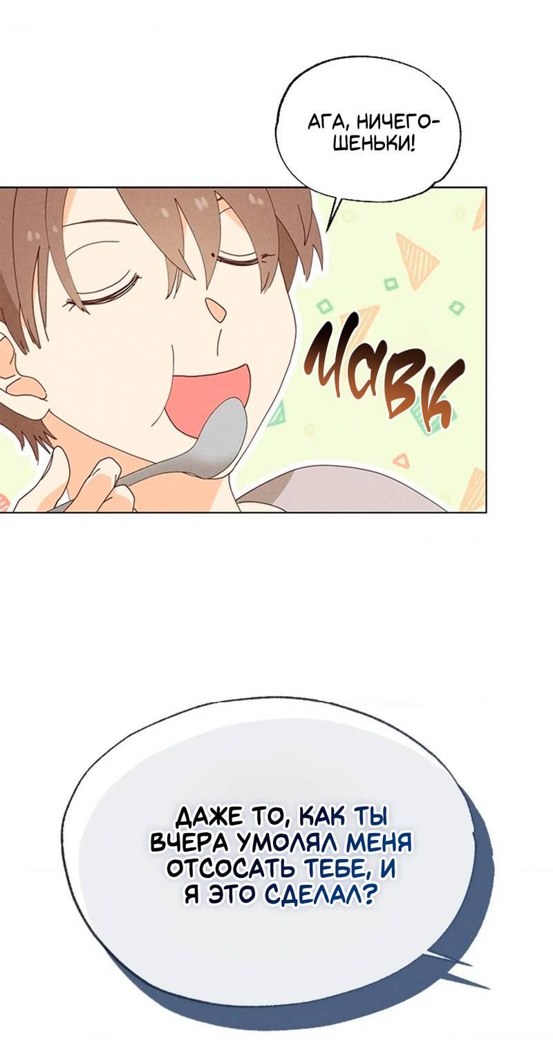 Манга Парень с перечного поля - Глава 8 Страница 30