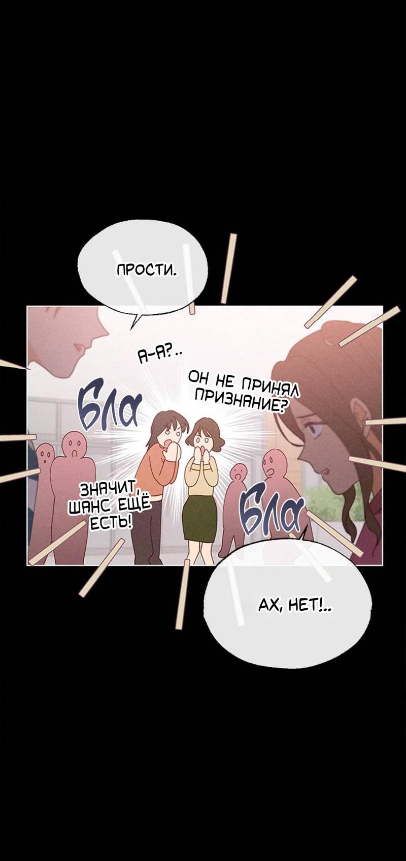 Манга Парень с перечного поля - Глава 8 Страница 51