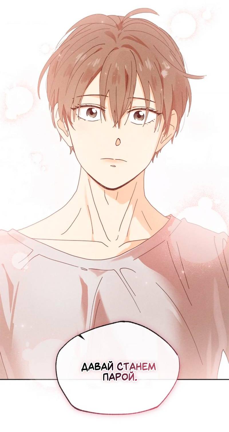 Манга Парень с перечного поля - Глава 8 Страница 37