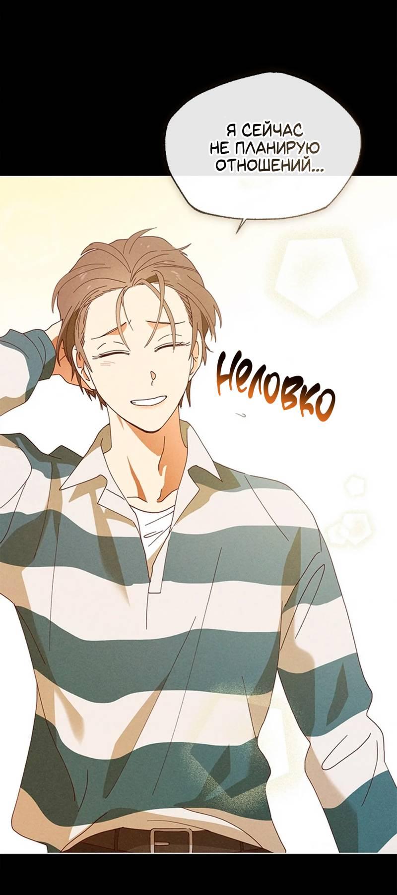 Манга Парень с перечного поля - Глава 8 Страница 50