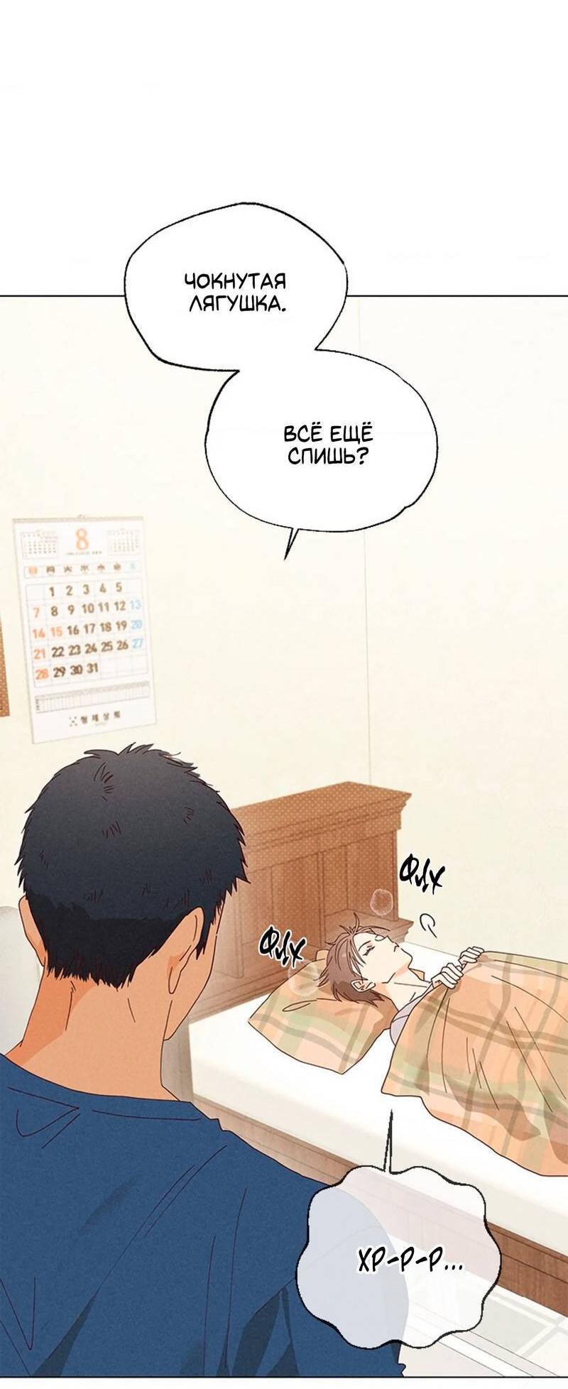 Манга Парень с перечного поля - Глава 8 Страница 17