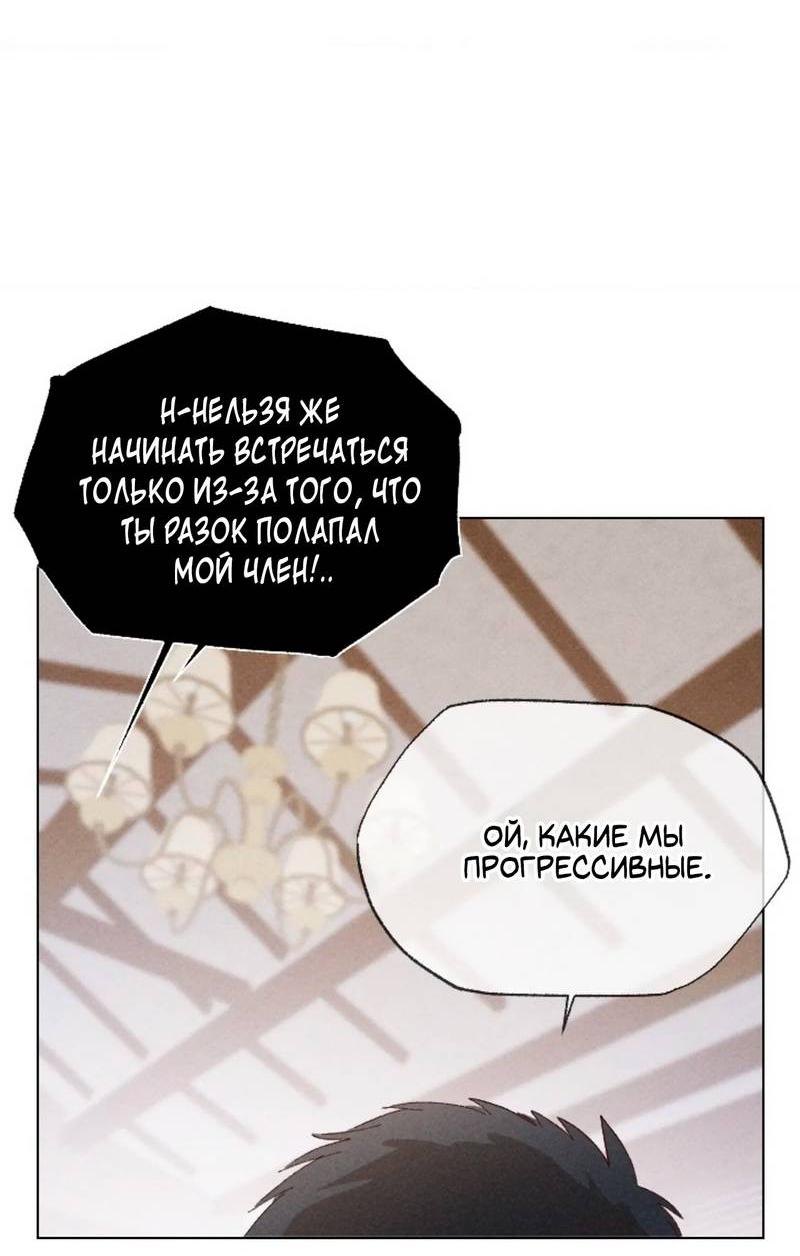 Манга Парень с перечного поля - Глава 8 Страница 55