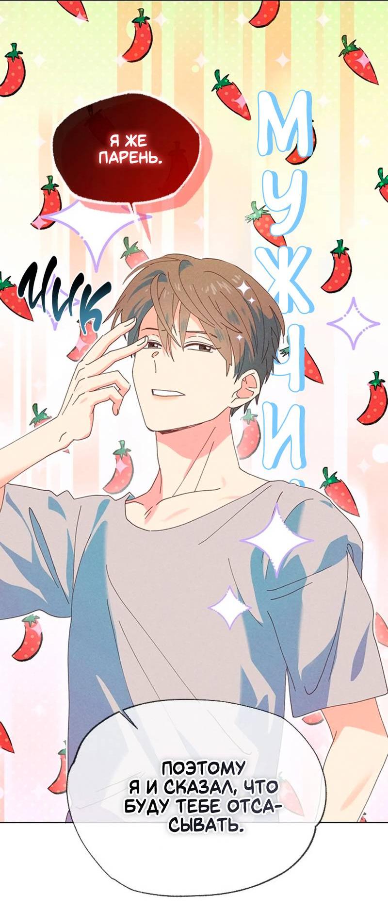 Манга Парень с перечного поля - Глава 8 Страница 43