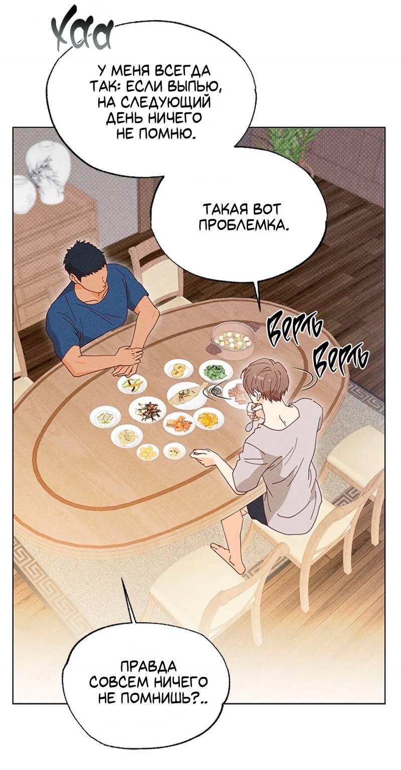 Манга Парень с перечного поля - Глава 8 Страница 29