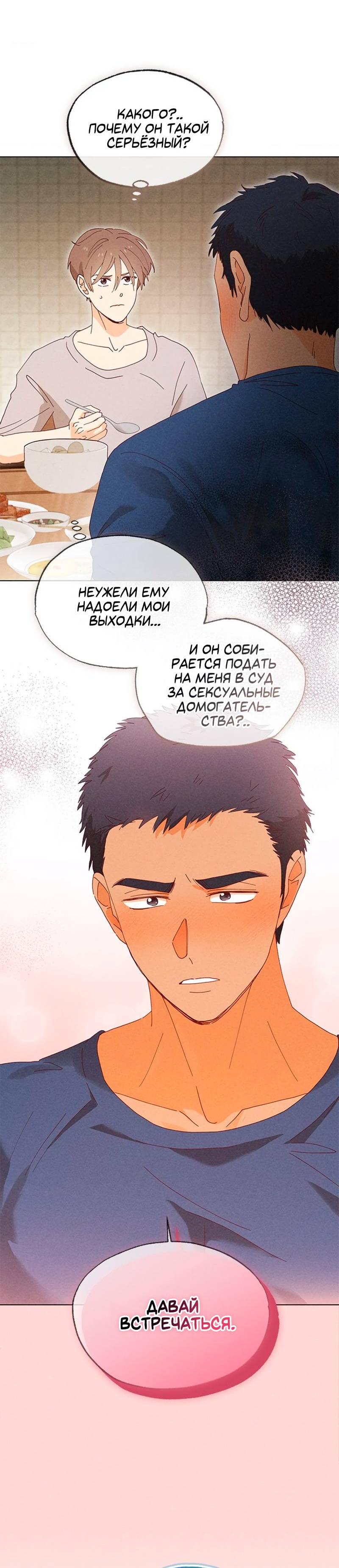 Манга Парень с перечного поля - Глава 8 Страница 34