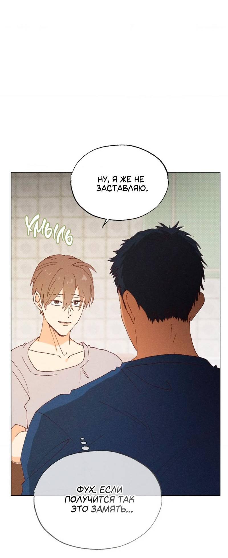 Манга Парень с перечного поля - Глава 8 Страница 62