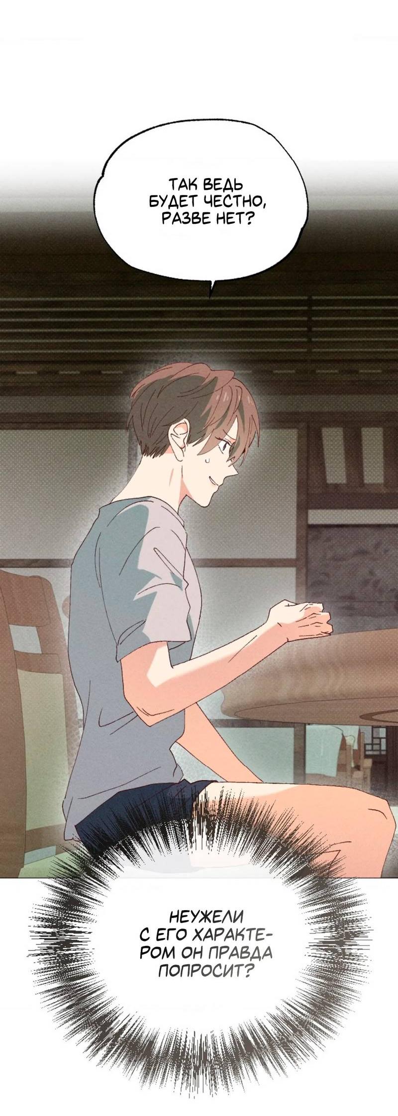 Манга Парень с перечного поля - Глава 8 Страница 60