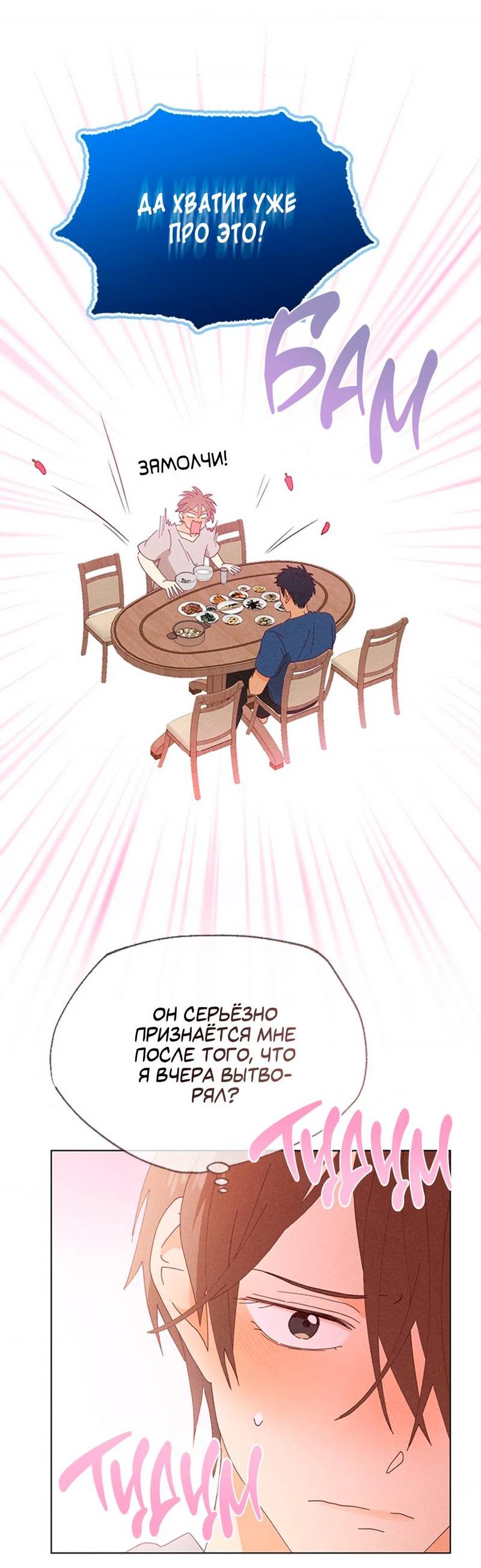 Манга Парень с перечного поля - Глава 8 Страница 44