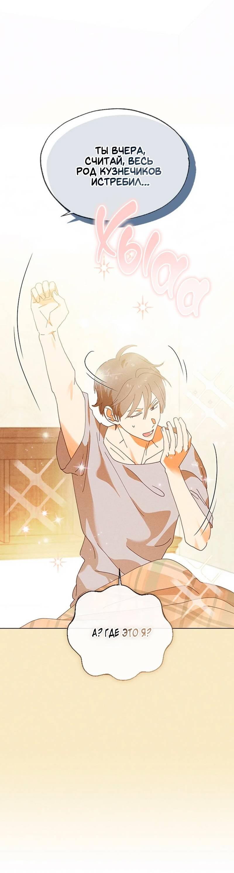 Манга Парень с перечного поля - Глава 8 Страница 18