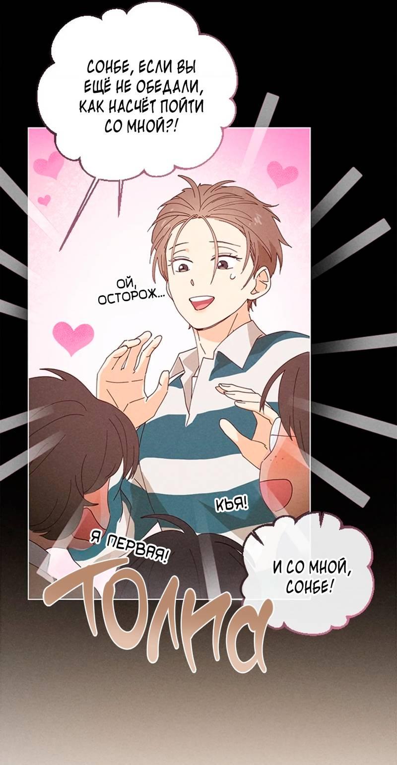 Манга Парень с перечного поля - Глава 8 Страница 52