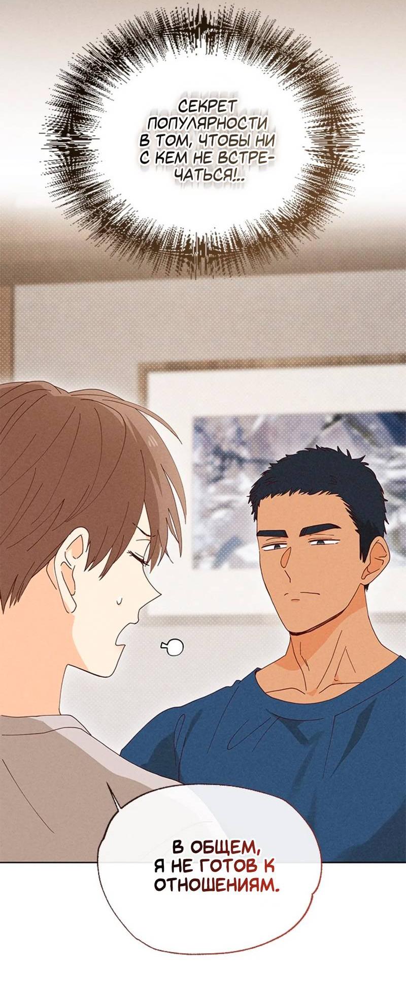 Манга Парень с перечного поля - Глава 8 Страница 53