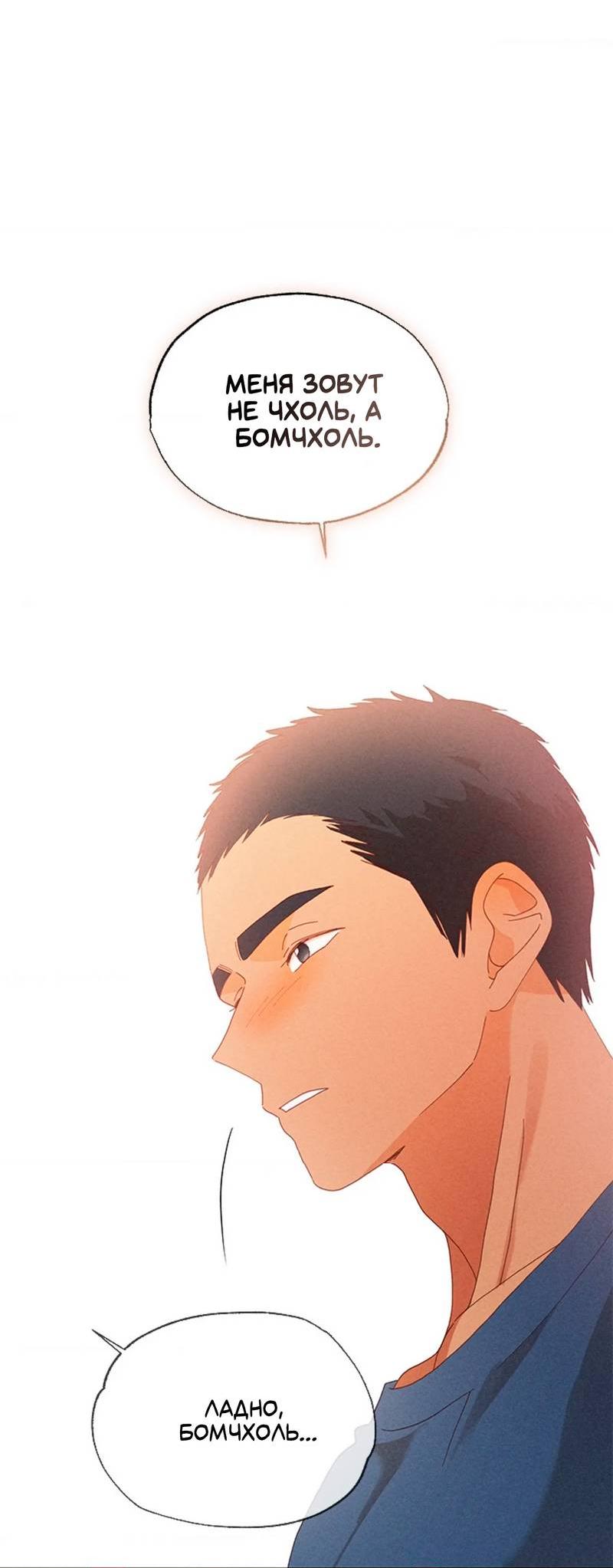 Манга Парень с перечного поля - Глава 8 Страница 42