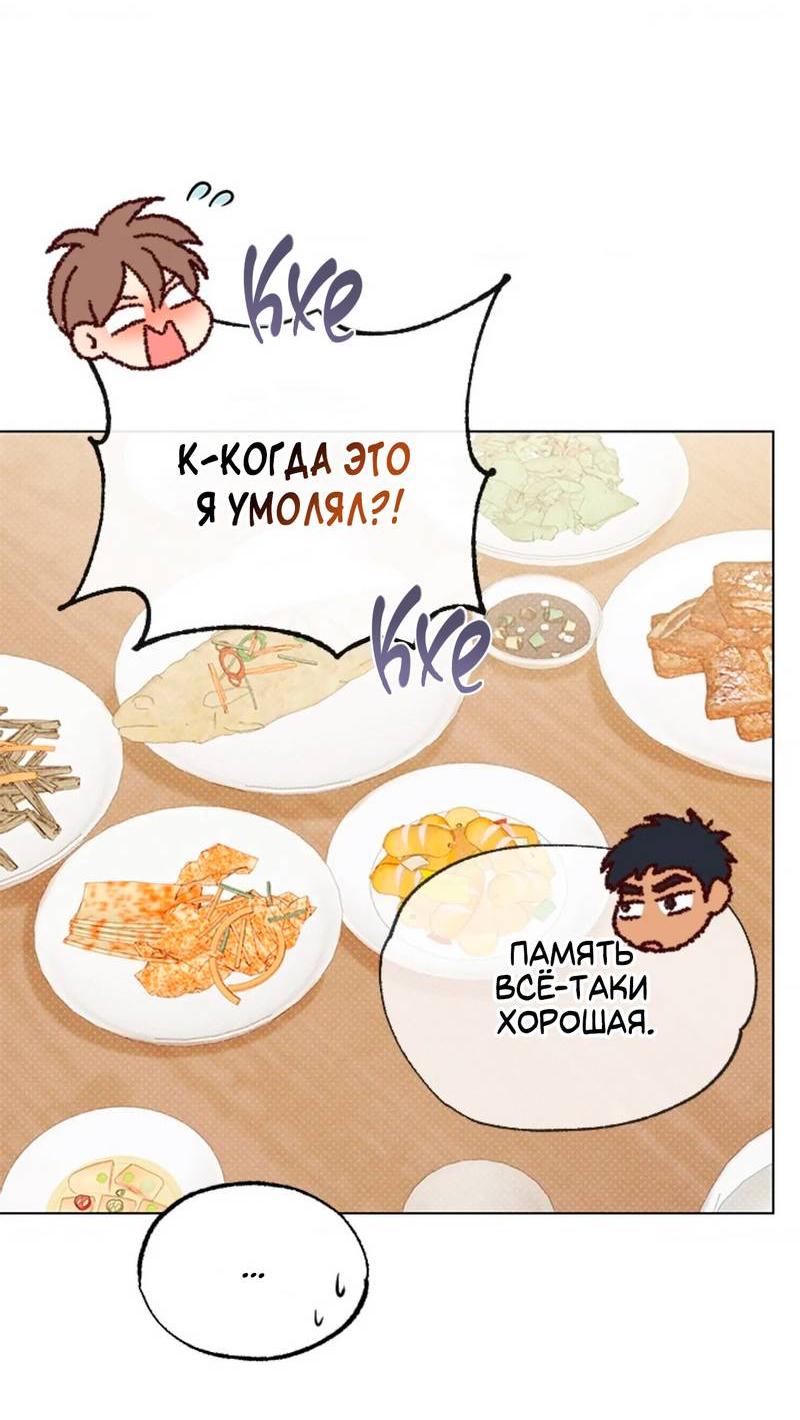 Манга Парень с перечного поля - Глава 8 Страница 32