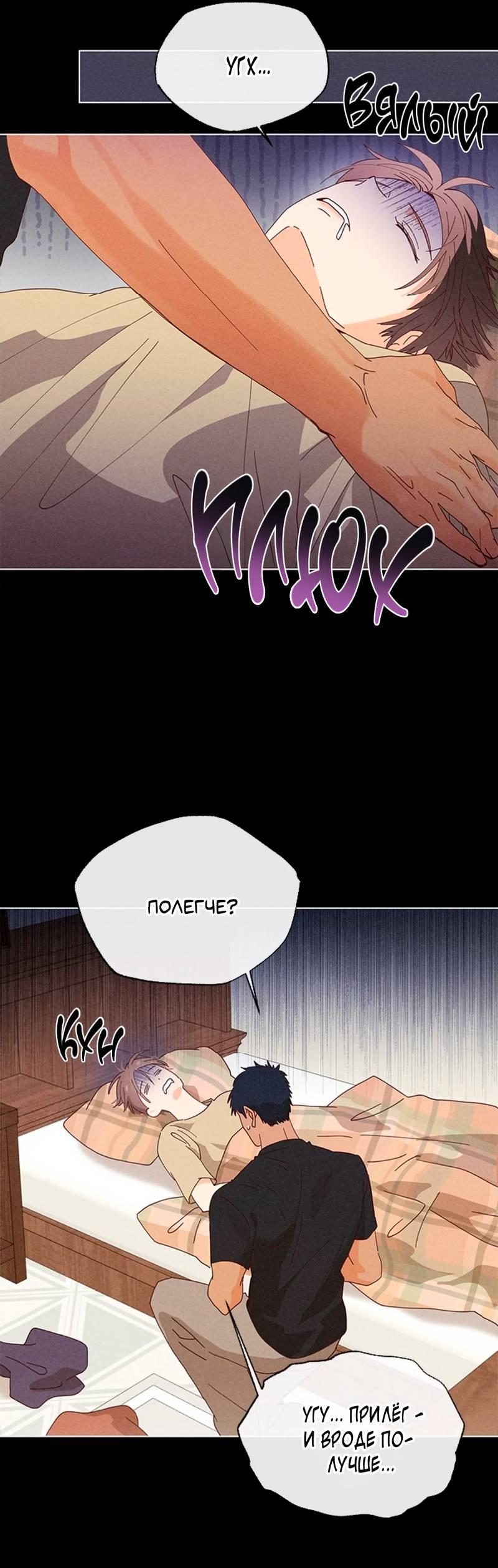 Манга Парень с перечного поля - Глава 8 Страница 12