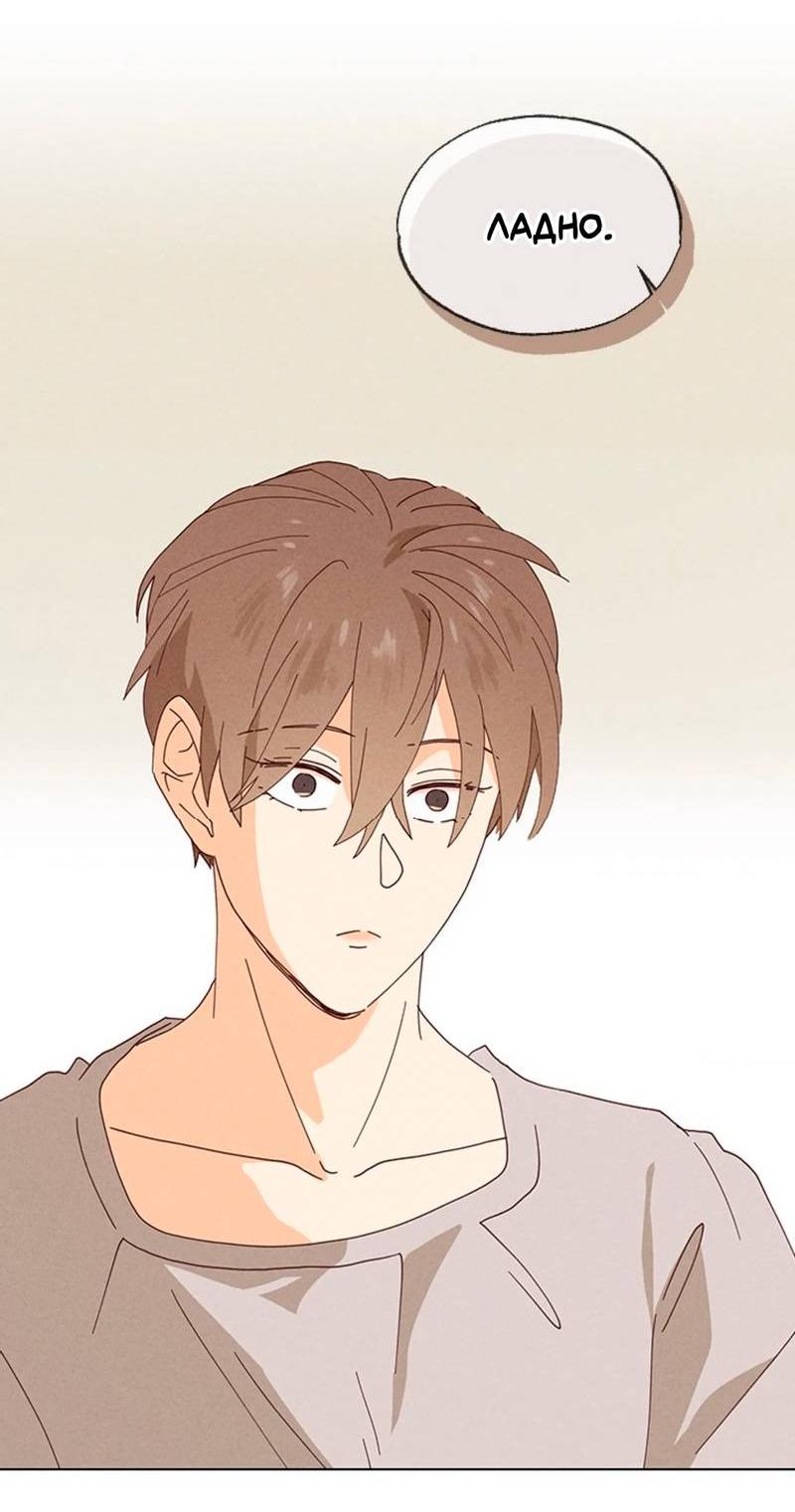 Манга Парень с перечного поля - Глава 8 Страница 63