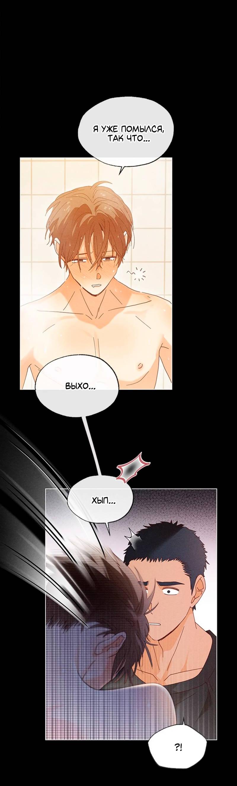 Манга Парень с перечного поля - Глава 8 Страница 10