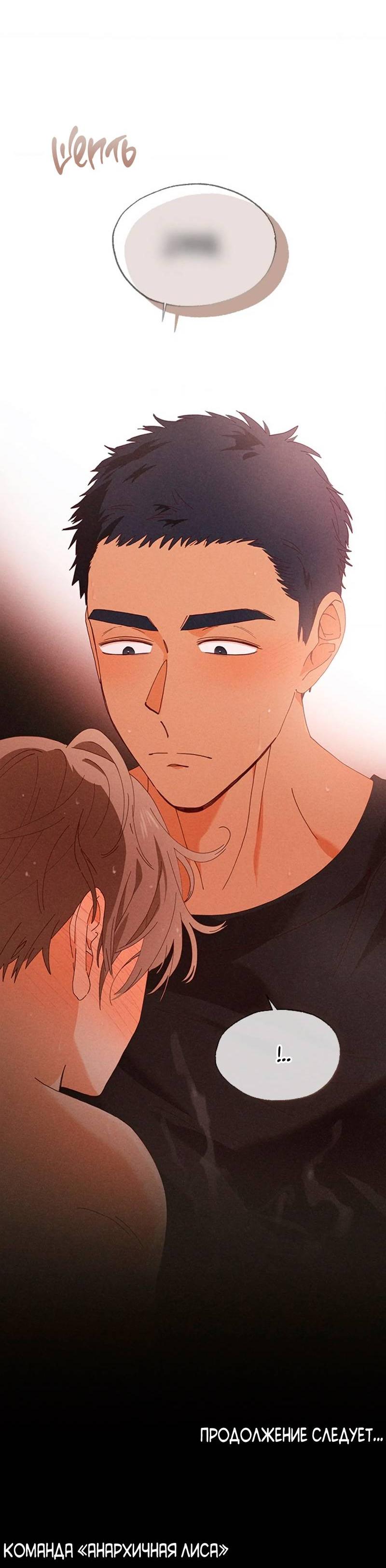 Манга Парень с перечного поля - Глава 7 Страница 67