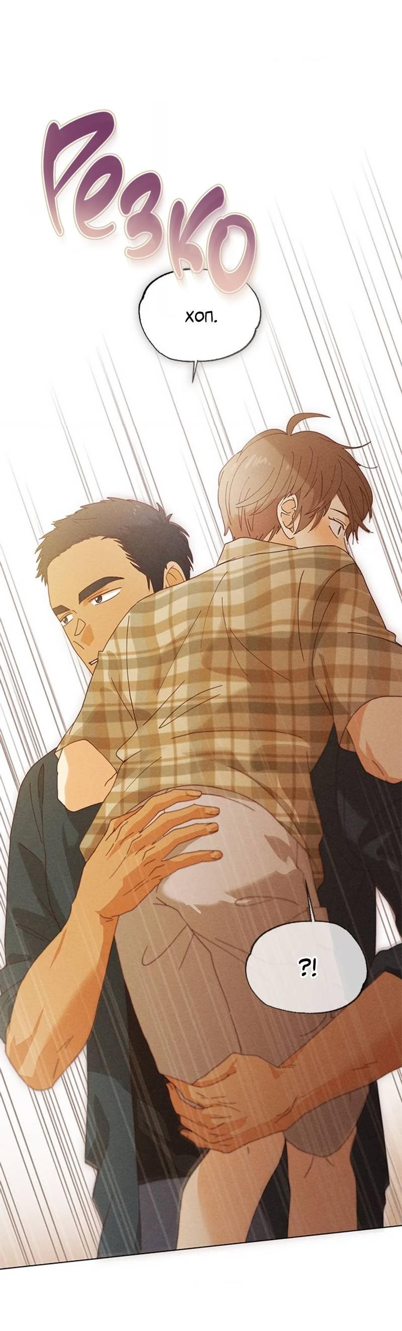 Манга Парень с перечного поля - Глава 7 Страница 5