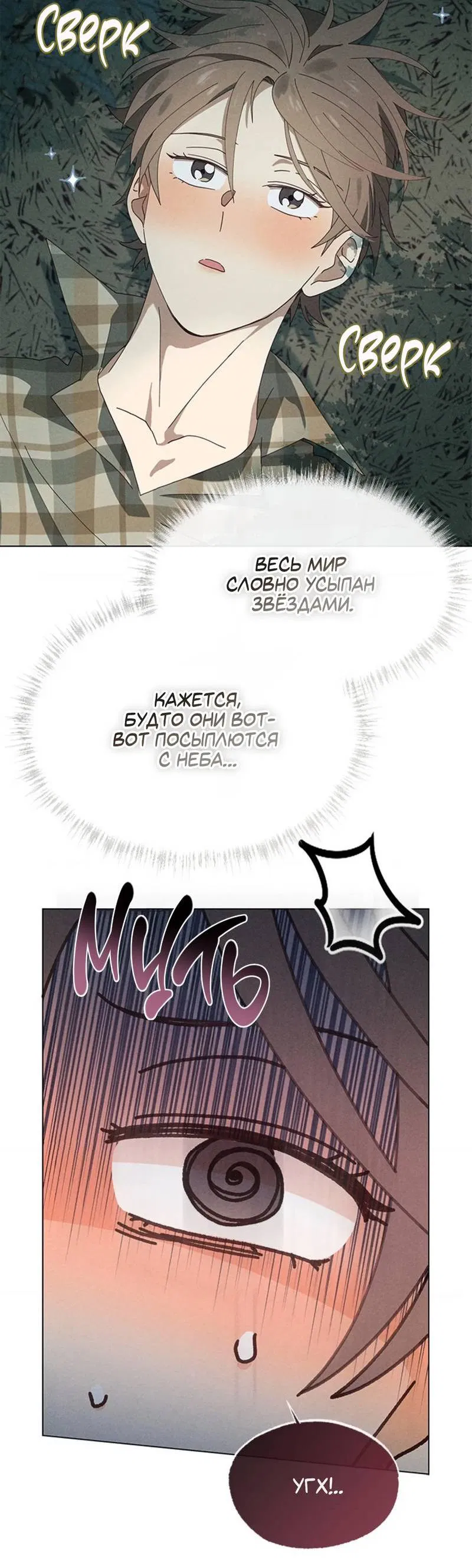 Манга Парень с перечного поля - Глава 7 Страница 11