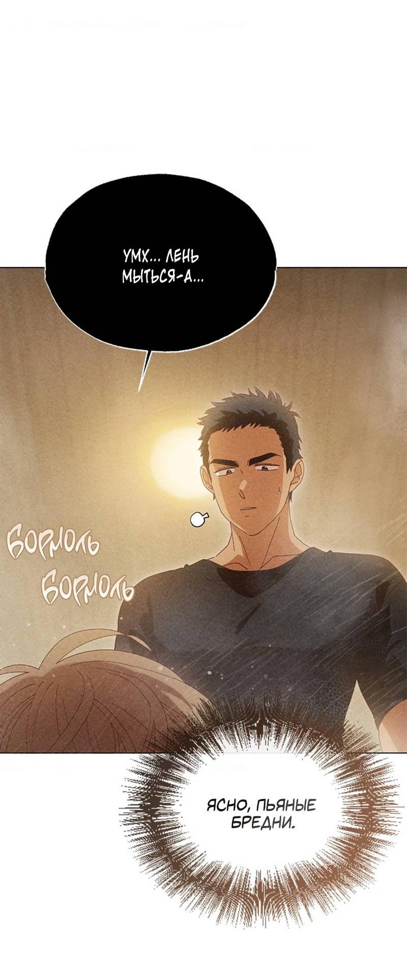 Манга Парень с перечного поля - Глава 7 Страница 27