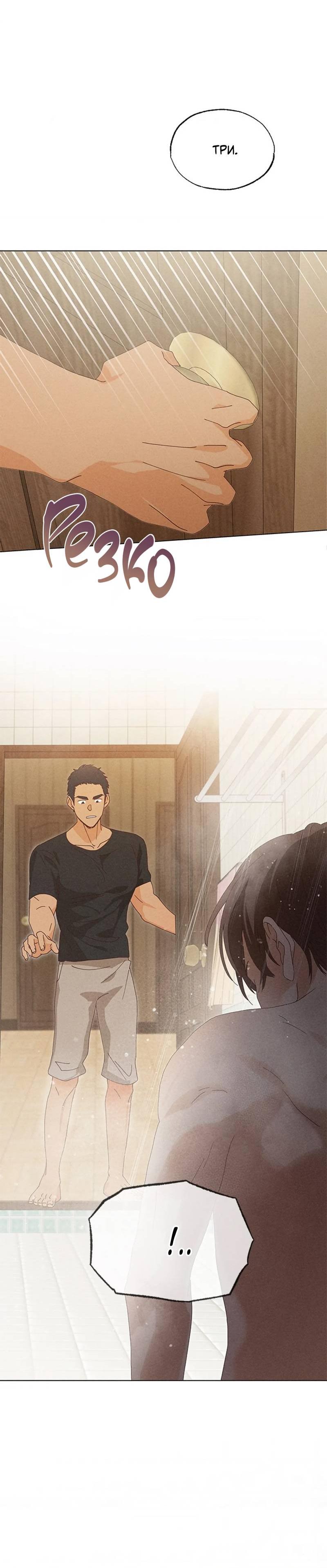 Манга Парень с перечного поля - Глава 7 Страница 23