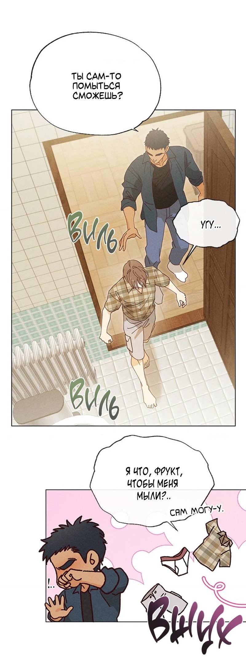 Манга Парень с перечного поля - Глава 7 Страница 17