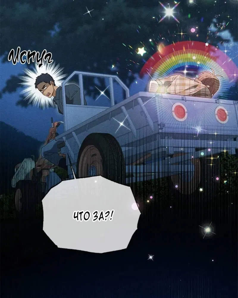 Манга Парень с перечного поля - Глава 7 Страница 13