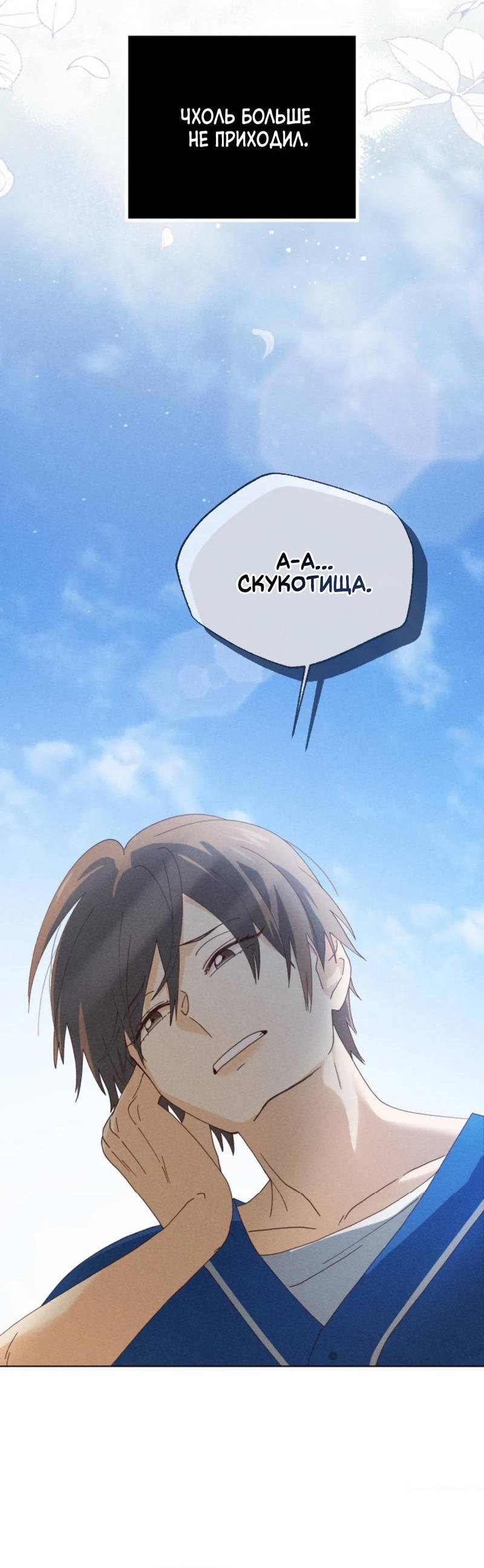 Манга Парень с перечного поля - Глава 9 Страница 27