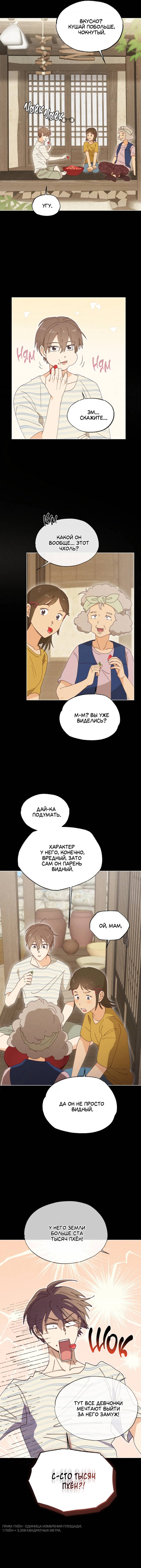 Манга Парень с перечного поля - Глава 9 Страница 41