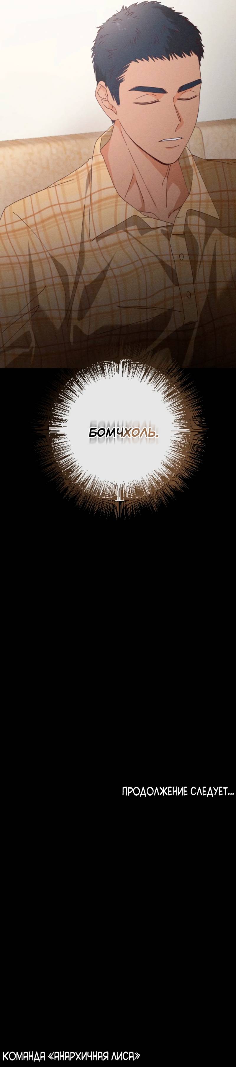 Манга Парень с перечного поля - Глава 9 Страница 61