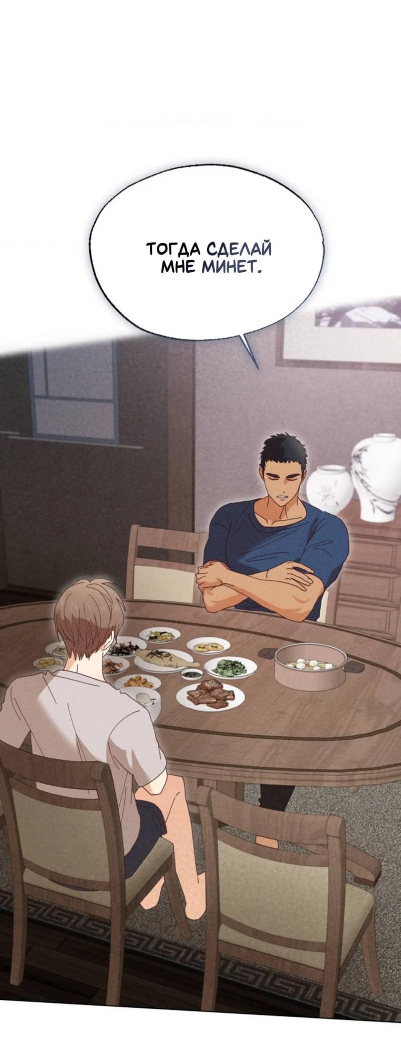 Манга Парень с перечного поля - Глава 9 Страница 1