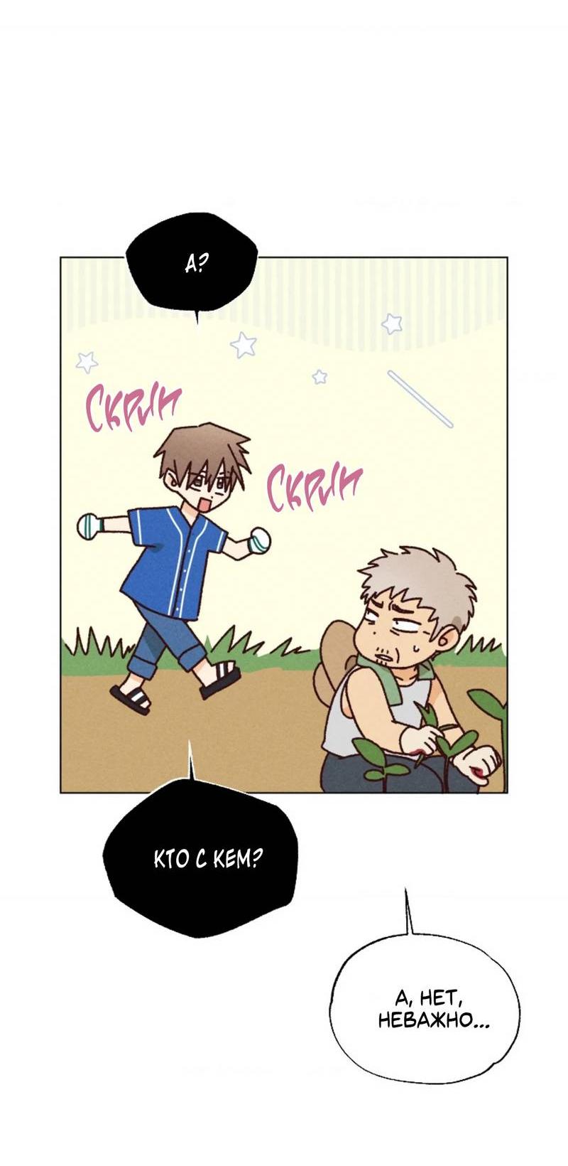 Манга Парень с перечного поля - Глава 9 Страница 33