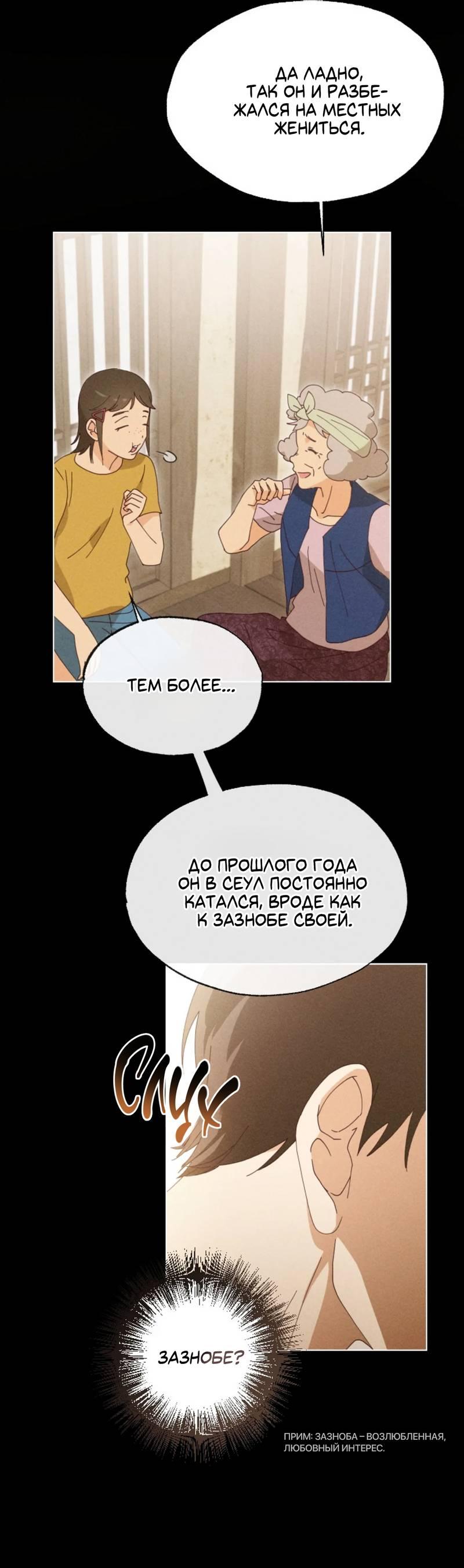 Манга Парень с перечного поля - Глава 9 Страница 42