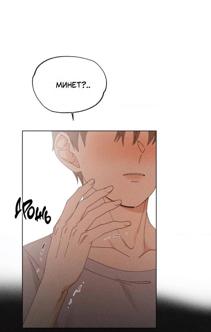 Манга Парень с перечного поля - Глава 9 Страница 3