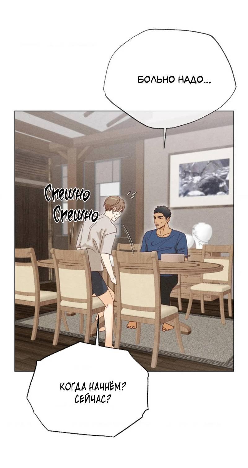 Манга Парень с перечного поля - Глава 9 Страница 15