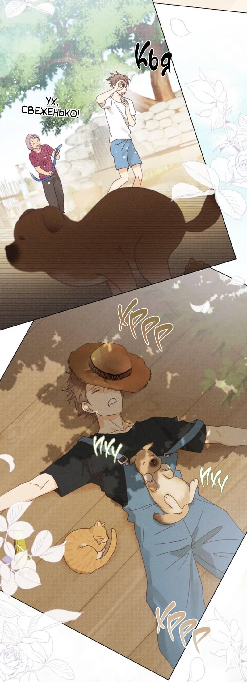 Манга Парень с перечного поля - Глава 9 Страница 26