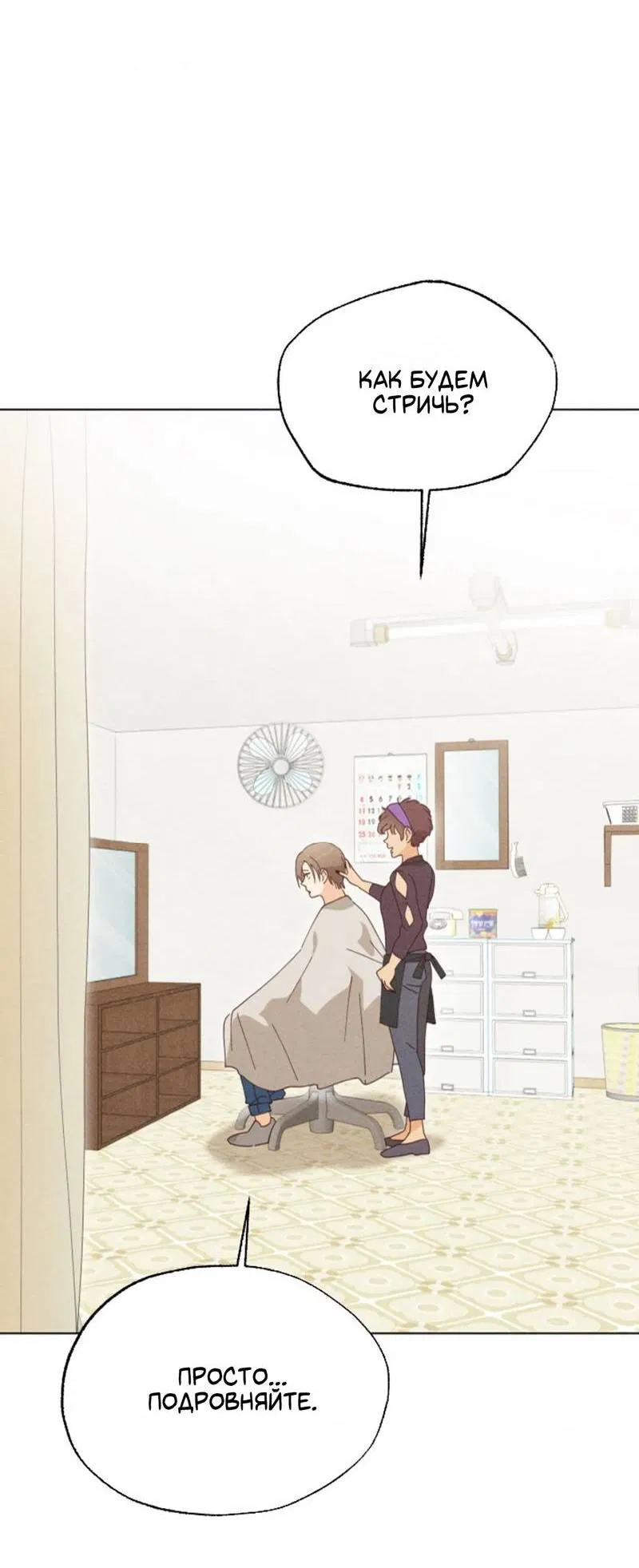 Манга Парень с перечного поля - Глава 9 Страница 49