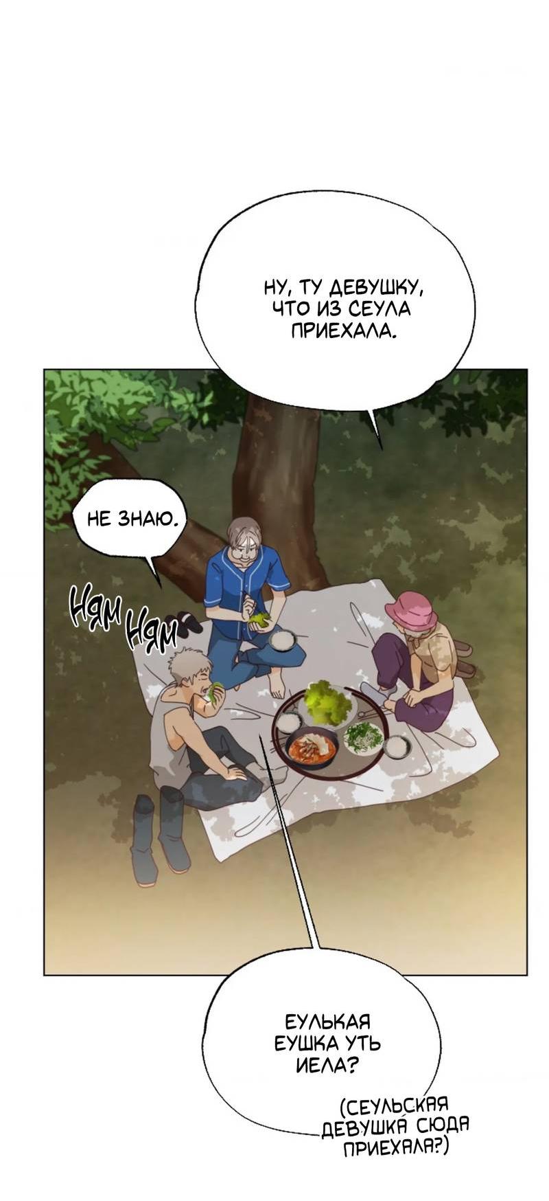 Манга Парень с перечного поля - Глава 9 Страница 37